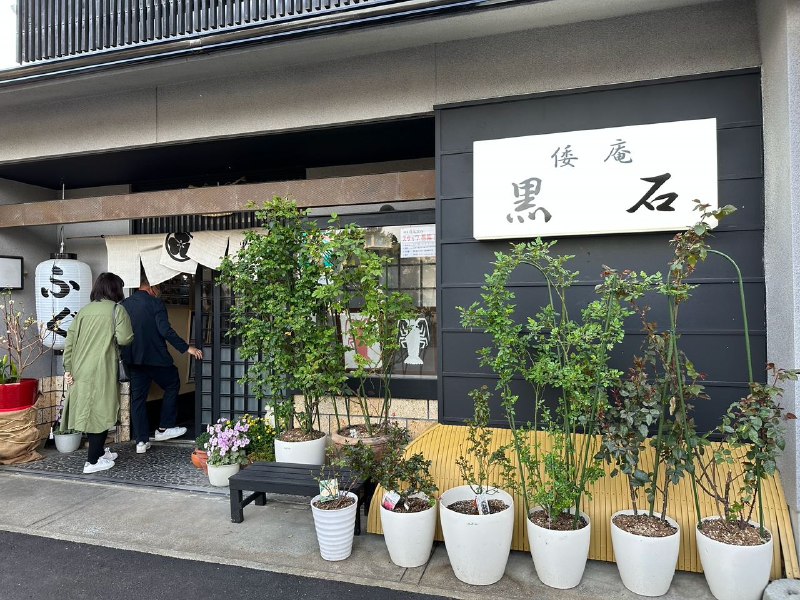#Food #Life ⭐️倭庵黒石（やまとあん くろいし）📍〒516-0032 三重県 伊勢市 倭町 125-2今天为大家介绍的是位于伊勢市的倭庵黒石