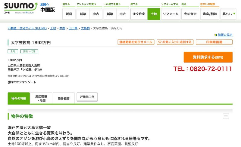 #卖岛大字笠佐島现在仅需 1892万円即可购买，走过路过不要错过😼特点