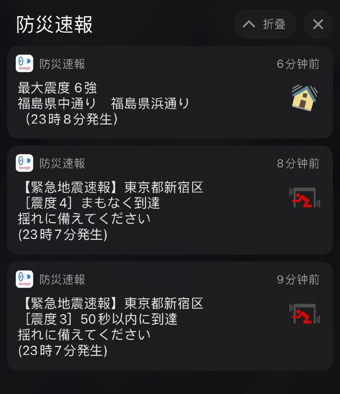 据说是311地震以后震感最强的一次