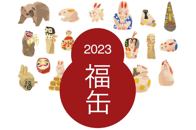 MUJI的福袋开始抽选了！冲！