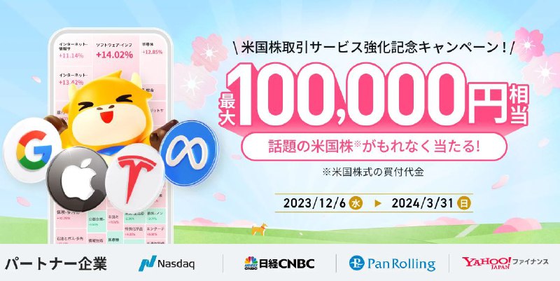 #股票 #日股 #美股如果近期有想尝试日股或美股的朋友，推荐大家使用Moomoo（富途）进行美股和日股的交易