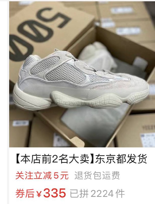 打开拼多多，正品直邮，东京都发货😂