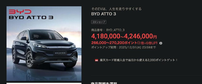 现在你可以在乐天商城直接购买比亚迪汽车🥹