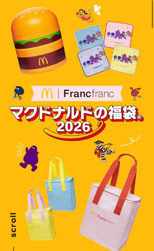 今年的福袋赠品是否有些丑😅