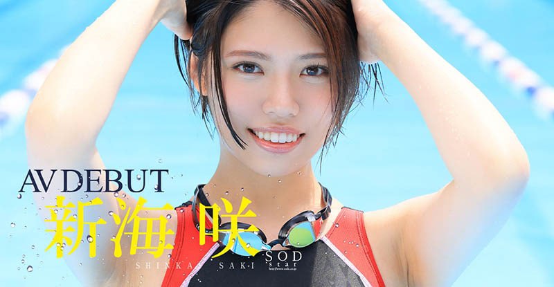 日本国家队、世界青少年游泳冠军运动员新海咲下海日本游泳运动员新海联，22岁，身高175cm， 她3岁学习游泳，拿过全国冠军，2017年在世界青少年游泳锦标赛夺得2面金牌(200米和400米混合泳)