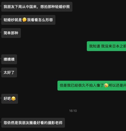 太感人了 莫非我国内拍婚纱的名气都传到东洋了？😂太感人了 莫非我国内拍婚纱的名气都传到东洋了？😂
