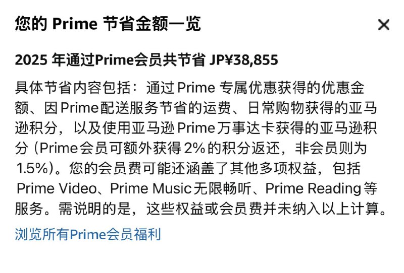 今年才省了38855日元🤔