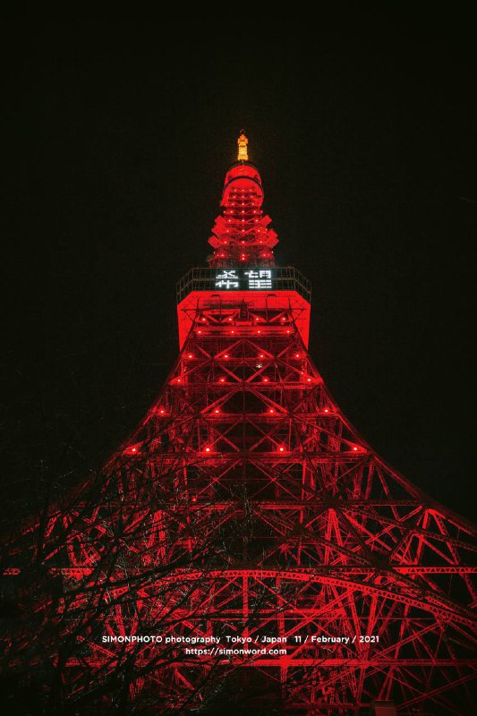 拍摄设备 Canon 6D地点 东京塔🗼每年除夕东京塔都会亮起东京红，以此来代表中日友好～所以是很特别的一天