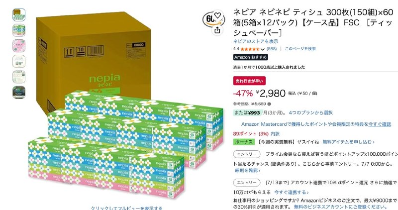 #羊毛妮飘纸抽300枚(150組)×60箱仅需2980日元