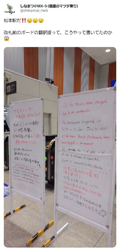 由于能登半岛发生的地震，多条JR铁路暂停了运行