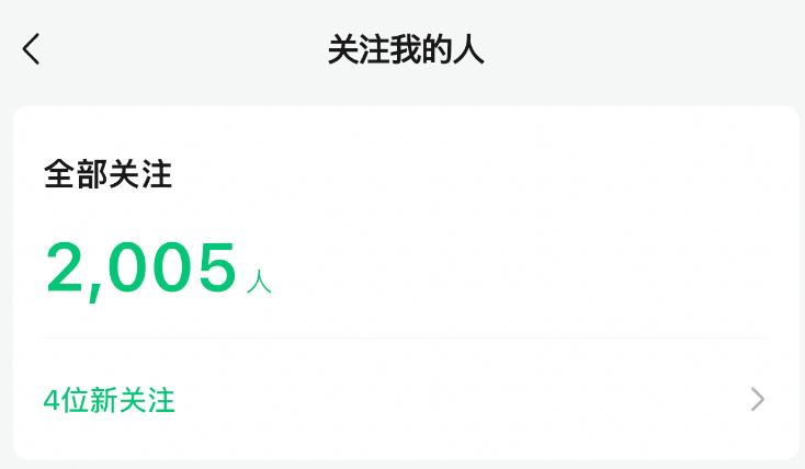 公众号喜提2000关注🎉