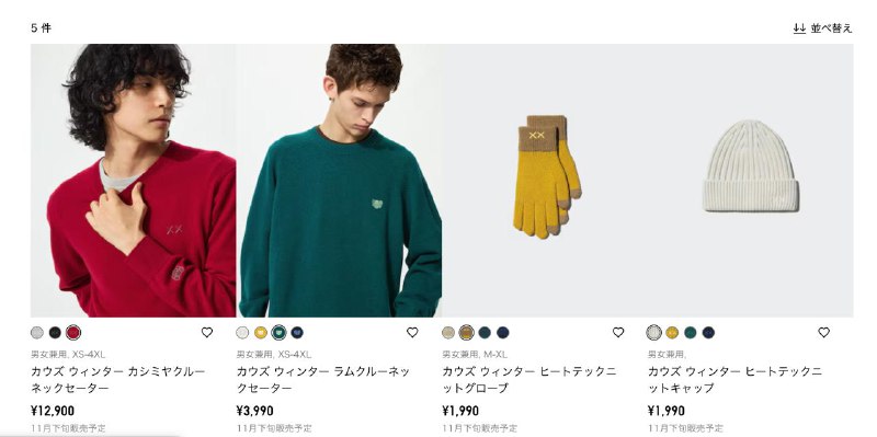 优衣库和KAWS的联名绝对是今年最有性价比的联名产品🥹12900的羊绒衫+3990的羊毛衫，也就拼多多能抗衡一下子了，还不见得是真毛的🤓