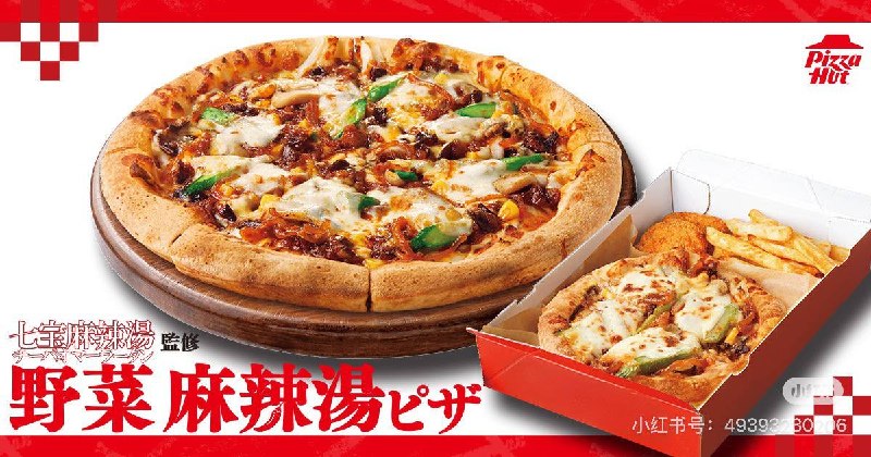 日本必胜客推出了麻辣烫披萨🍕意大利人和中国人看了都沉默了😂日本必胜客推出了麻辣烫披萨🍕意大利人和中国人看了都沉默了😂