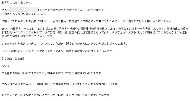黑五买的衣服洗了一次，松紧带部分就脱线了，于是随手发了一封邮件问了下售后，没想到得到了这么详细的回复🤣“出现脱线的原因，是由于腰部松紧带的材料强度与标签部位的缝制规格之间相性不好所导致的