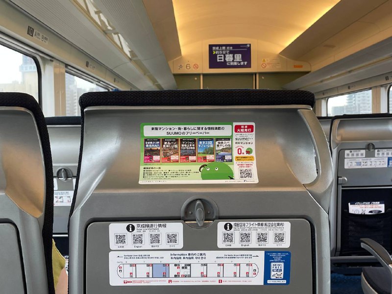 Skyliner的椅子太硬了😨