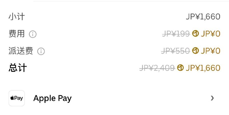 这外卖市场还是得有竞争啊，自从 rocket 进入日本以后，uber 都免除手续费了🤣