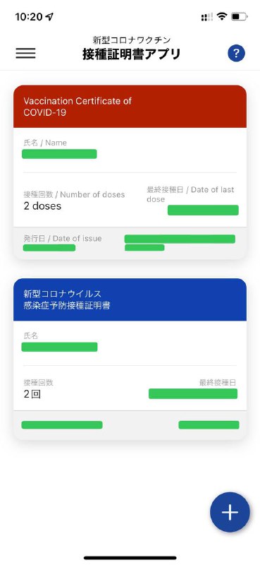 体验了下日本的疫苗接种证明APP，认证过程大约两三分钟，用手机NFC功能读取マイナンバーカード信息即可直接认证