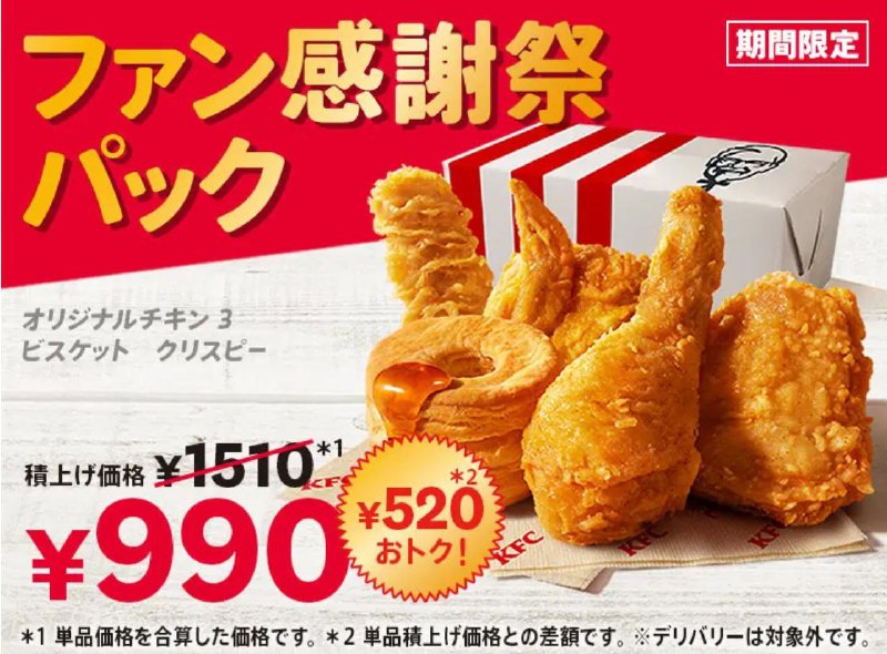 日本肯德基怎么天天感谢啊我感觉一年365天有三分之二在以各种理由打折