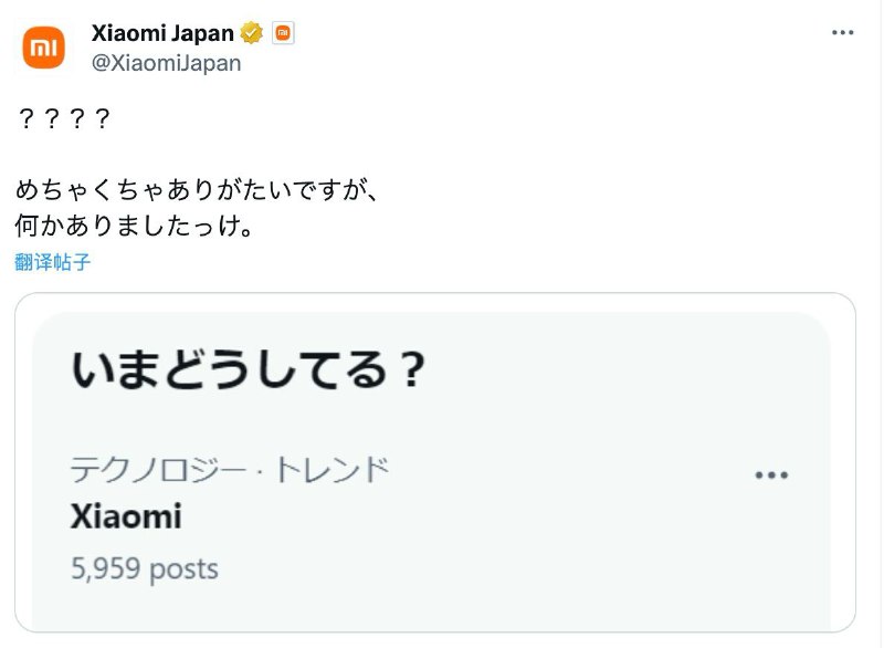 日本小米看到自己上热搜非常不理解 通过网友解答发现是因为中国小米的解锁机制变严格从而引起热议而无辜躺枪😢