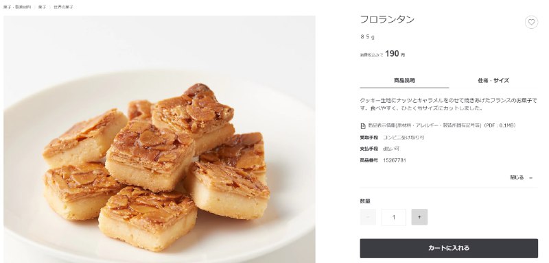 MUJI家的フロランタン还挺好吃