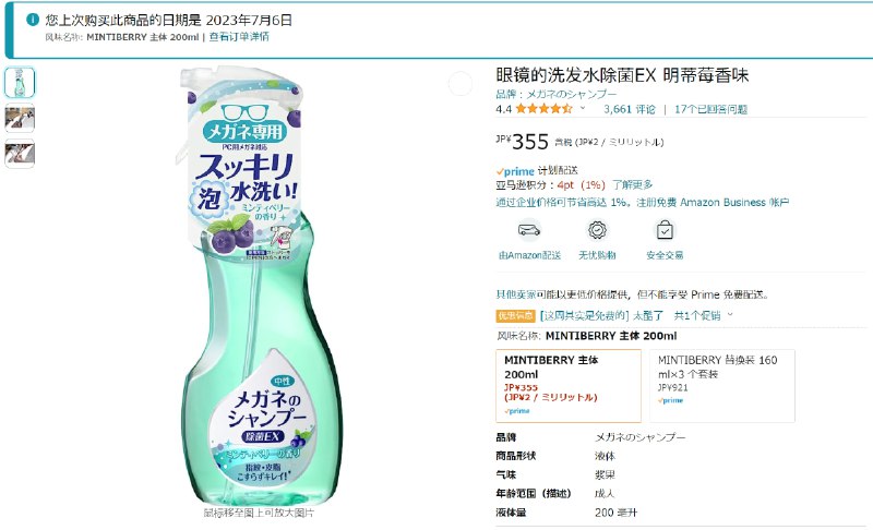 #好物推荐我强烈推荐亚马逊会员日拿这个凑1万，清洁眼镜贼好用正确的清洁眼睛步骤