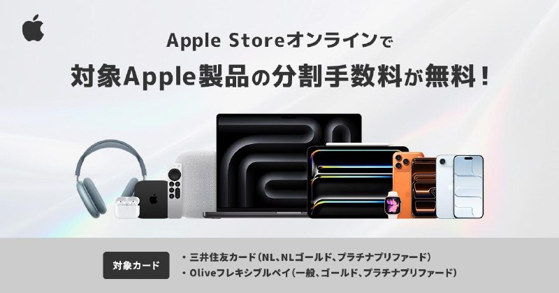 三井已经支持苹果商店免息分期