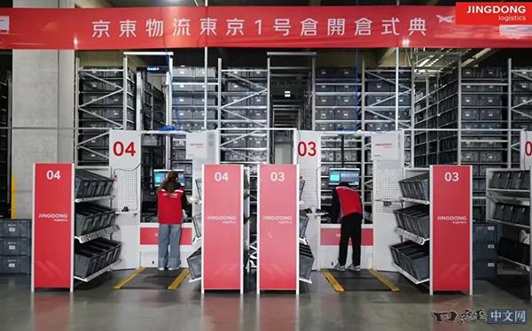 #日本新闻“京东物流”在东京都启用自营仓库京东物流宣布在千叶县浦安市启用了物流仓库