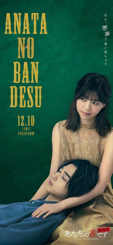 《轮到你了》要出剧场版了～！