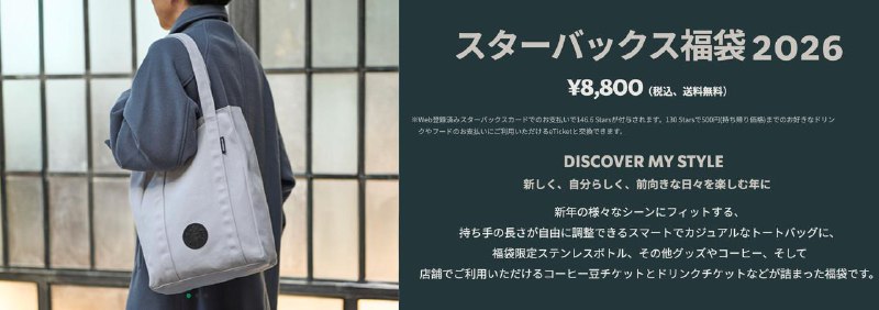 星巴克年度福袋已经开始抽选