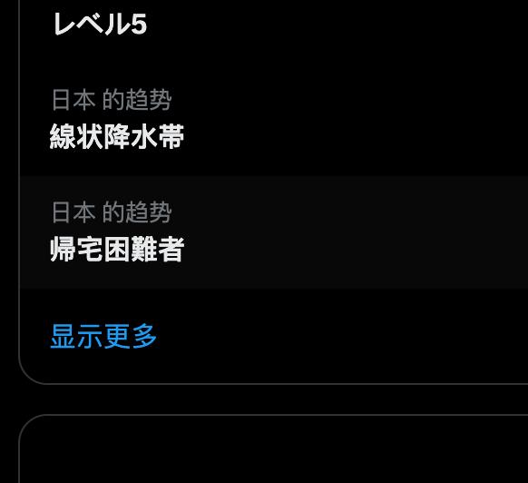 千叶归宅困难都上了热搜了🥲