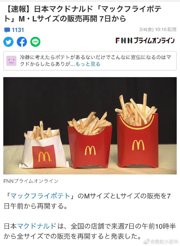 日本的薯条🍟要供应上了😅via.霓虹小百科