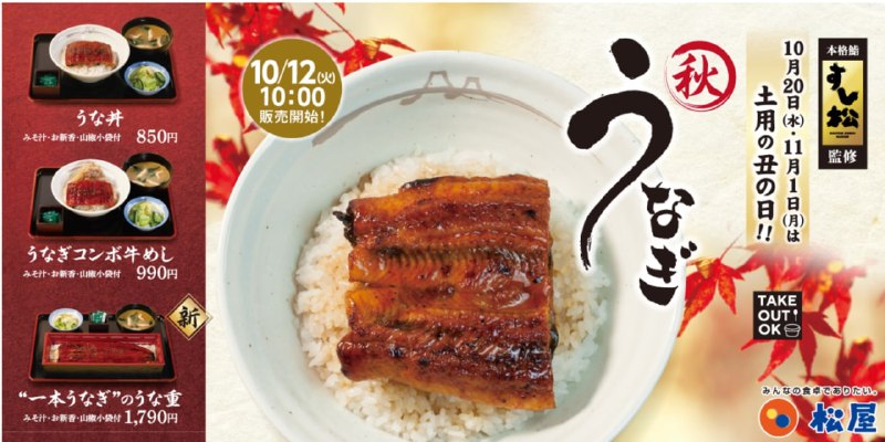 鳗鱼饭还得说松屋便宜又好吃~