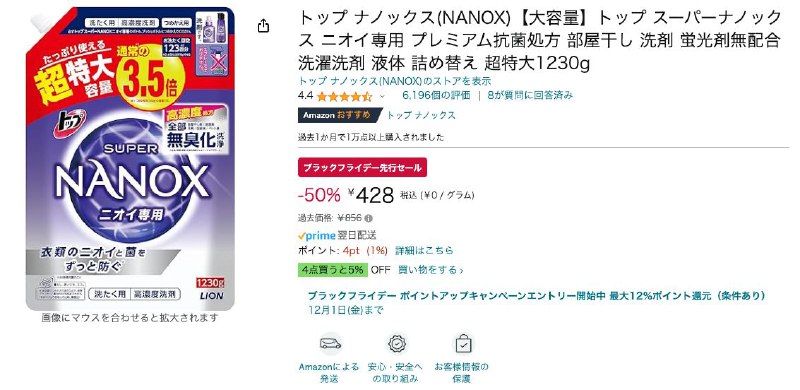 #羊毛 #黑五东京 必冲！NANOX 超特大1230g 洗衣液👉入手价