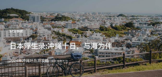 #Blog 🏞 日本浮生录