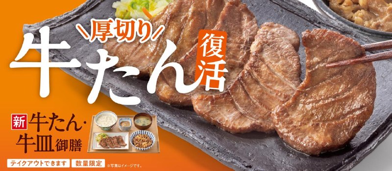 经我鉴定，吉野家新出的牛舌套餐性价比不错