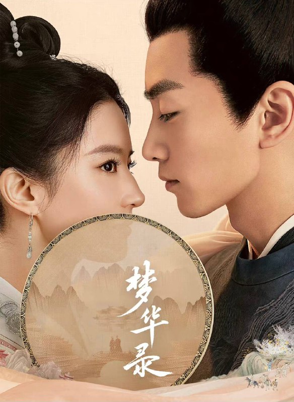 熬夜追完《梦华录》大结局