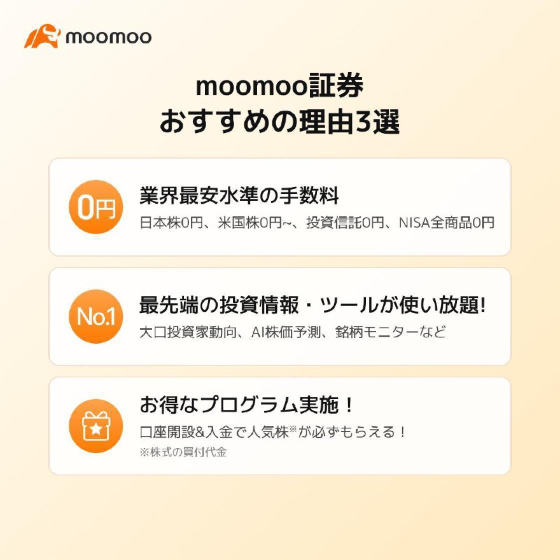 #股票 #日股 #美股如果近期有想尝试日股或美股的朋友，推荐大家使用Moomoo（富途牛牛国际版）进行美股和日股的交易