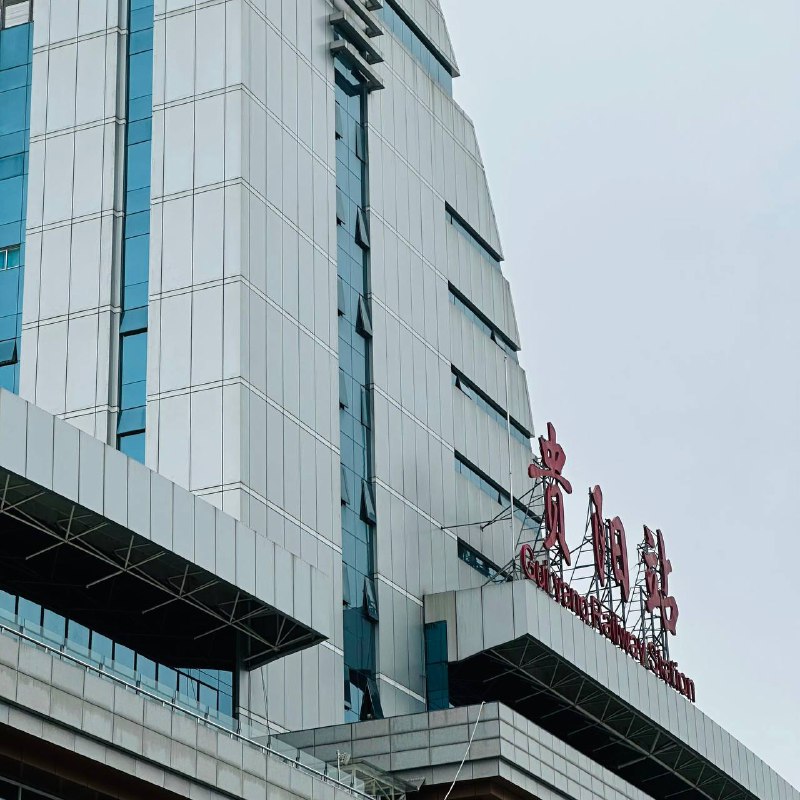 闪现贵阳开启贵阳五回目🥲