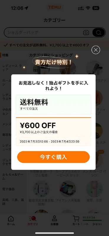 拼多多运营的Temu已经正式开始在日本运营