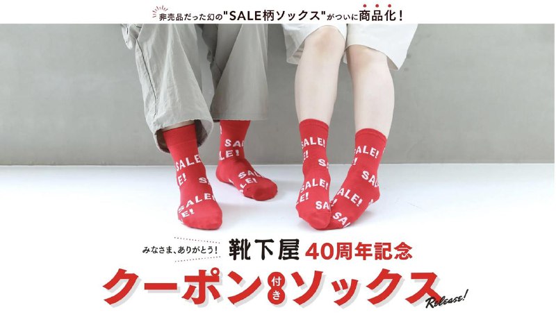 #羊毛 现在购买这双袜子然后去店里买袜子会得到全场八折优惠😂八折有效期两个月，不限次数，袜子是 1100 日元🤣