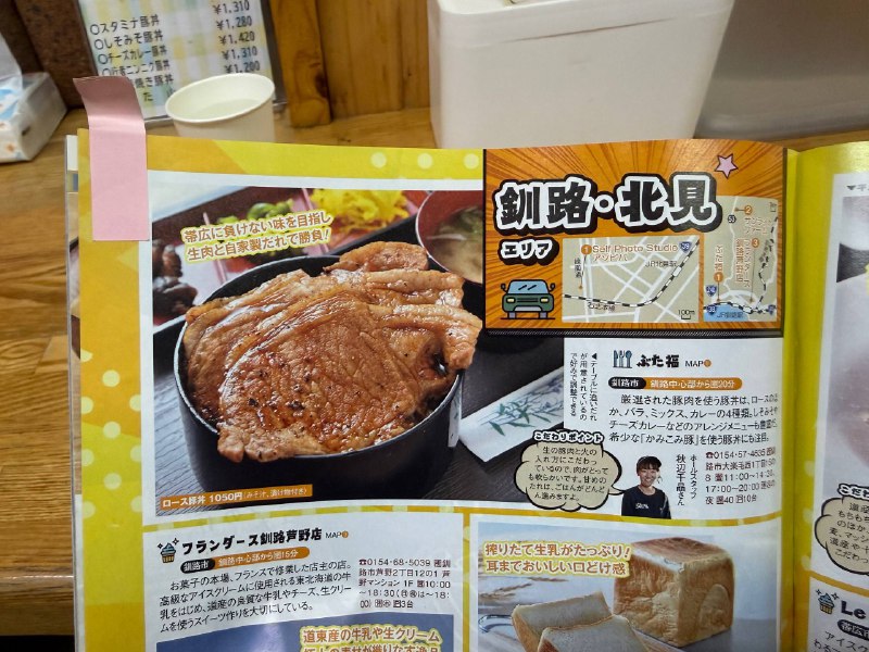今天品尝上过杂志的豚丼今天品尝上过杂志的豚丼
