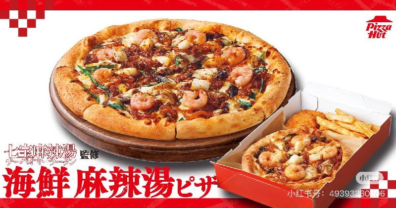 日本必胜客推出了麻辣烫披萨🍕意大利人和中国人看了都沉默了😂日本必胜客推出了麻辣烫披萨🍕意大利人和中国人看了都沉默了😂