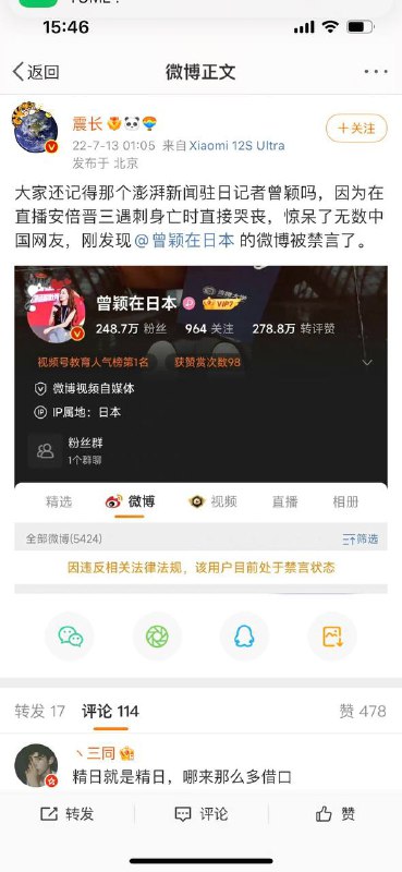 报道安倍遇害时哽咽的“澎湃新闻女记者”，连日来遭到国内网民疯狂网暴，今天疑在家中自杀