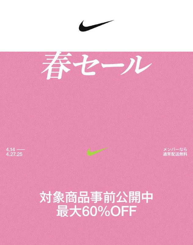 #羊毛Nike JP 官网正在进行春季大促，最高 4 折