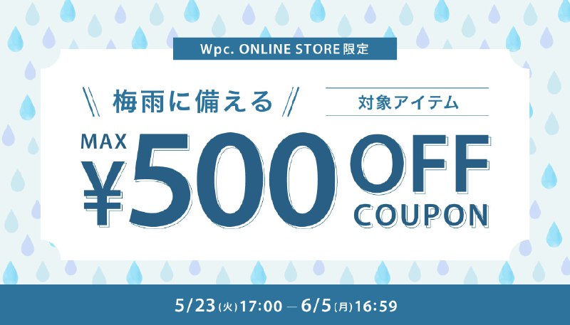 #羊毛WPC雨伞官网半价 他家伞质量一般 但是很多款式都挺好看可以给女朋友买买（图的券和半价活动无关）