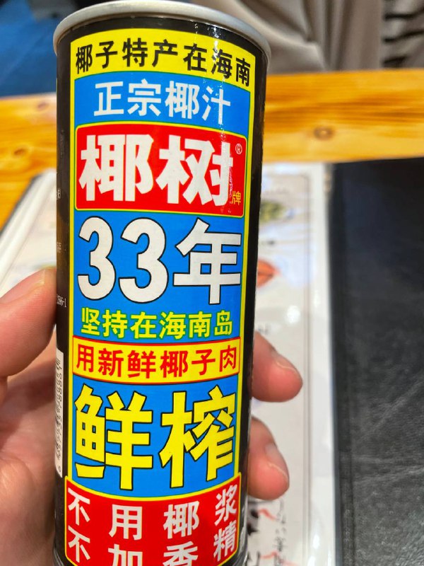 在日本就喝正宗海南椰汁🥥