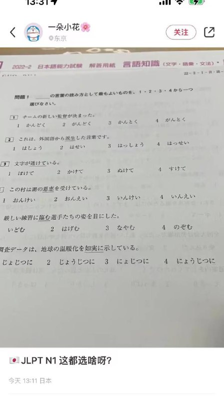 N1考试中，请大家速速做题发我答案