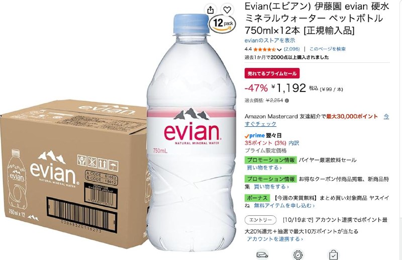 依云水半价中，抓紧屯一波