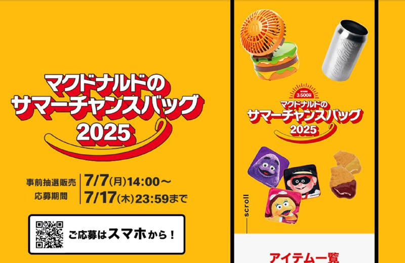 麦当劳上新周边了