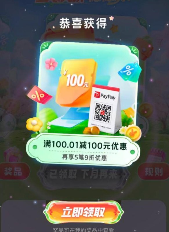 我怎么又得了一张 100-100 的券🤣领取路径